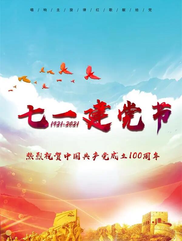 濟南華飛數控機械有限公司--慶祝中國共產黨成立100周年!(圖1)